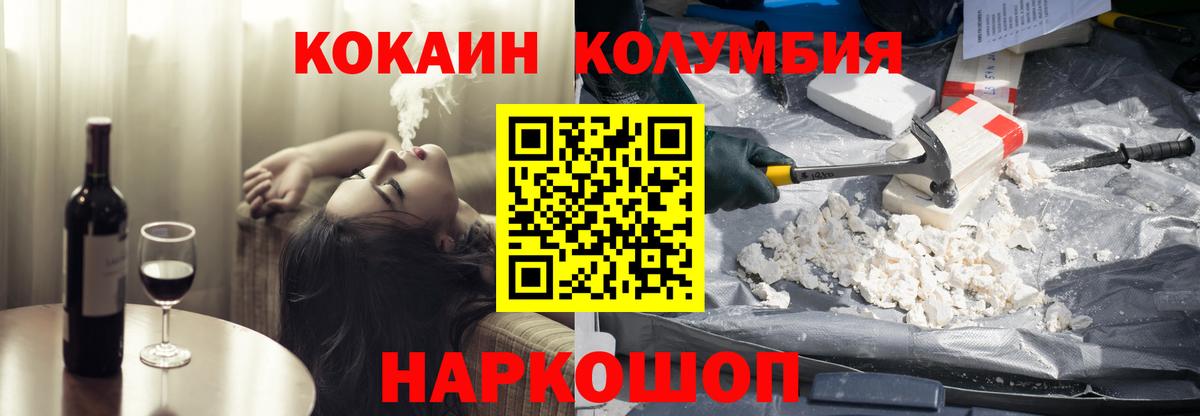 КОКАИН Columbia Сыктывкар