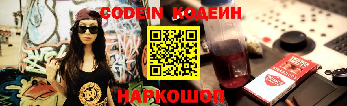 Codein напиток Lean (лин)  Codein Purple Drank  Вход с VPN  Сыктывкар 