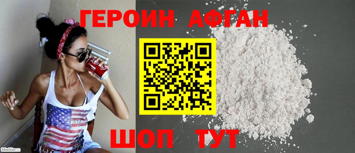 Героин VHQ Сыктывкар