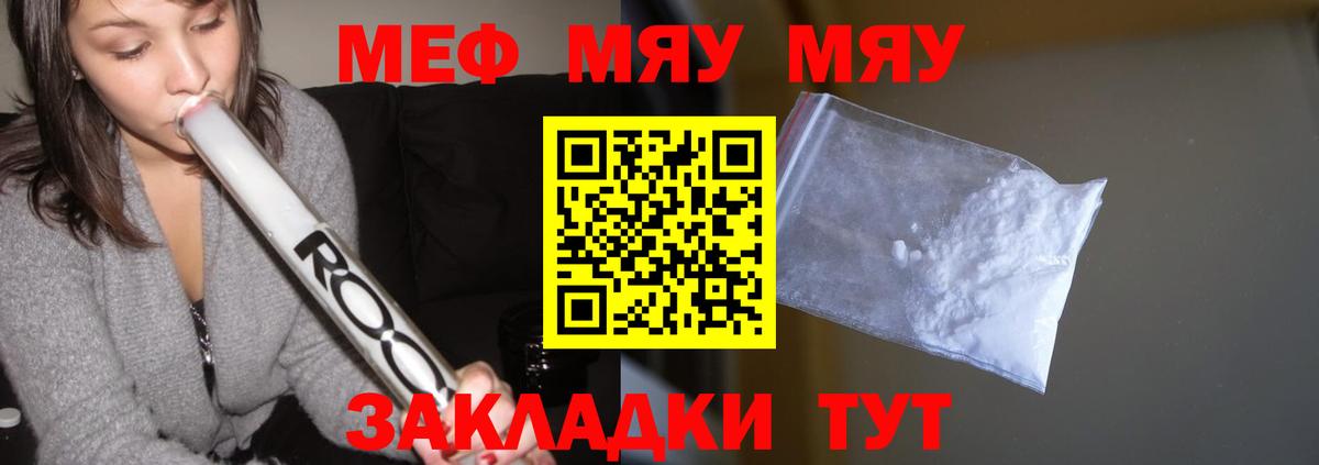 Меф мяу мяу кристаллы Сыктывкар