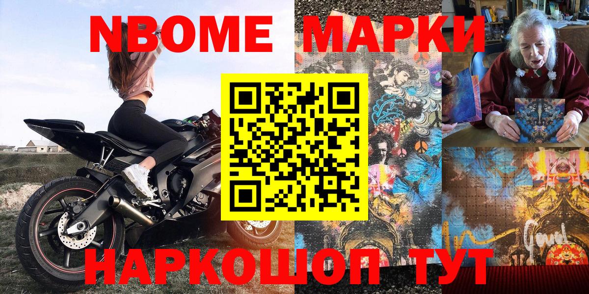 Сыктывкар  Марки NBOMe 1,8мг  Наркотические марки  Вход с VPN 